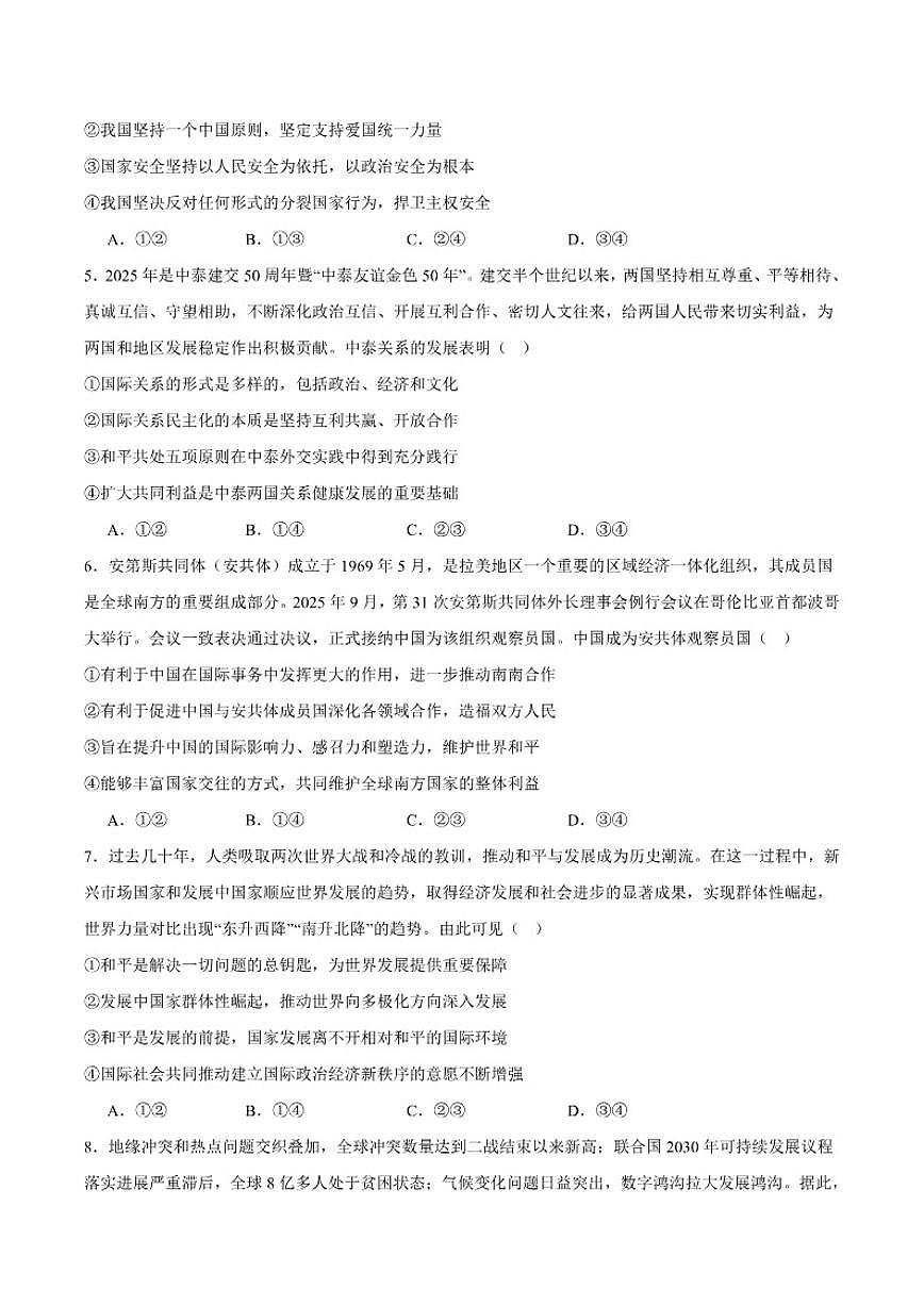 2025-2026学年河南省高二上学期第三次月考政治试卷（有答案）第2页