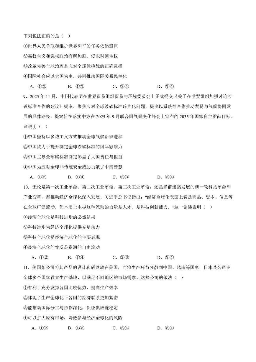 2025-2026学年河南省高二上学期第三次月考政治试卷（有答案）第3页