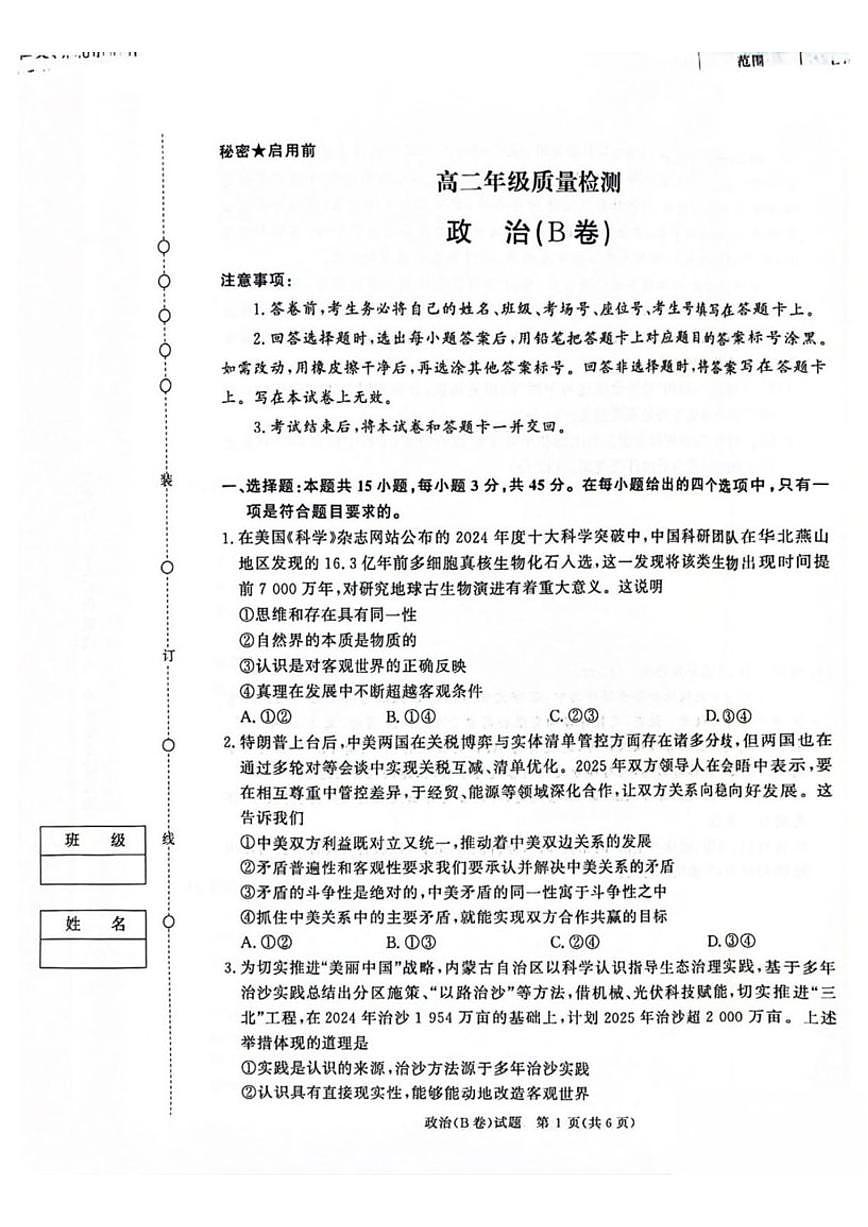 2025-2026学年河南省青桐鸣大联考高二上学期质量检测政治（B）试卷（有解析）第1页