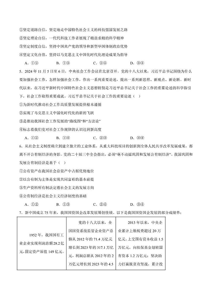 2024-2025学年陕西省西安市长安区高一上学期期末政治试卷（有答案）第2页