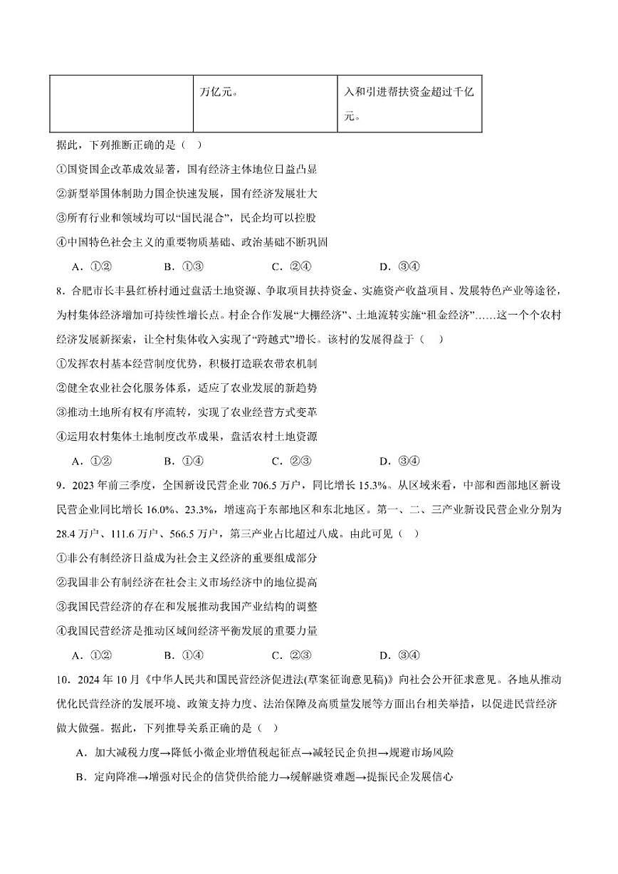 2024-2025学年陕西省西安市长安区高一上学期期末政治试卷（有答案）第3页