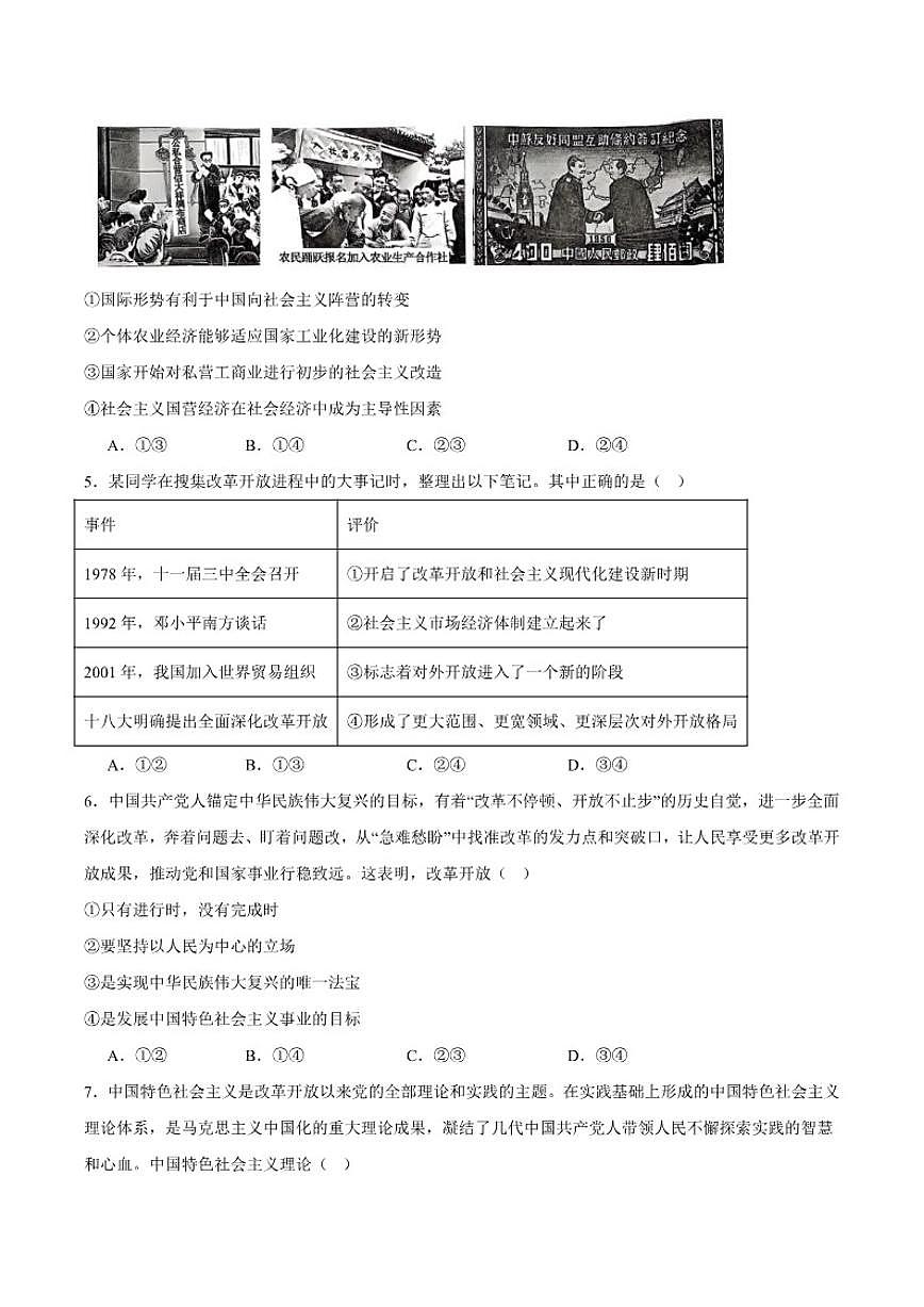 2024-2025学年广东省清远市高一上学期期末教学质量检测政治试卷（有答案）第2页