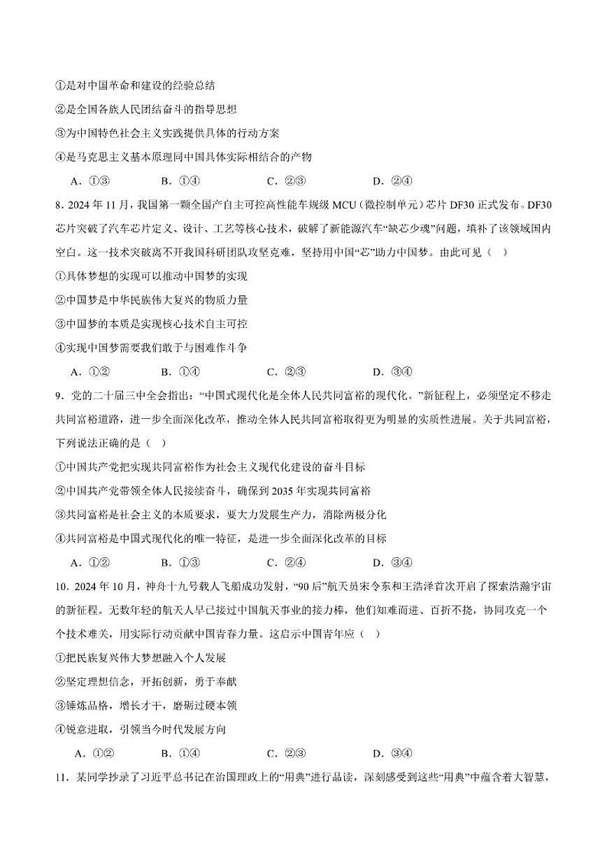 2024-2025学年广东省清远市高一上学期期末教学质量检测政治试卷（有答案）第3页