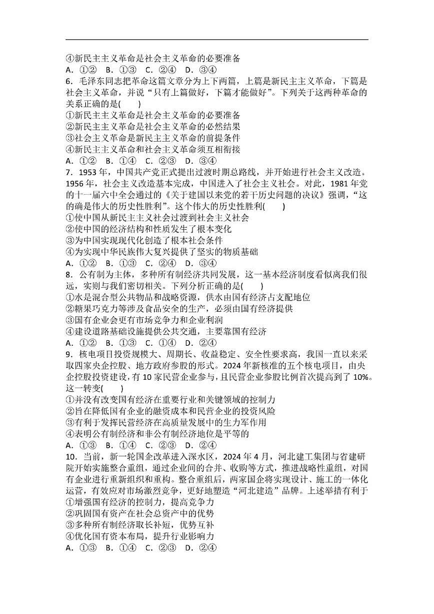 2025-2026学年新疆维吾尔自治区昌吉回族自治州第二中学高一上学期12月月考政治试卷（有解析）第2页