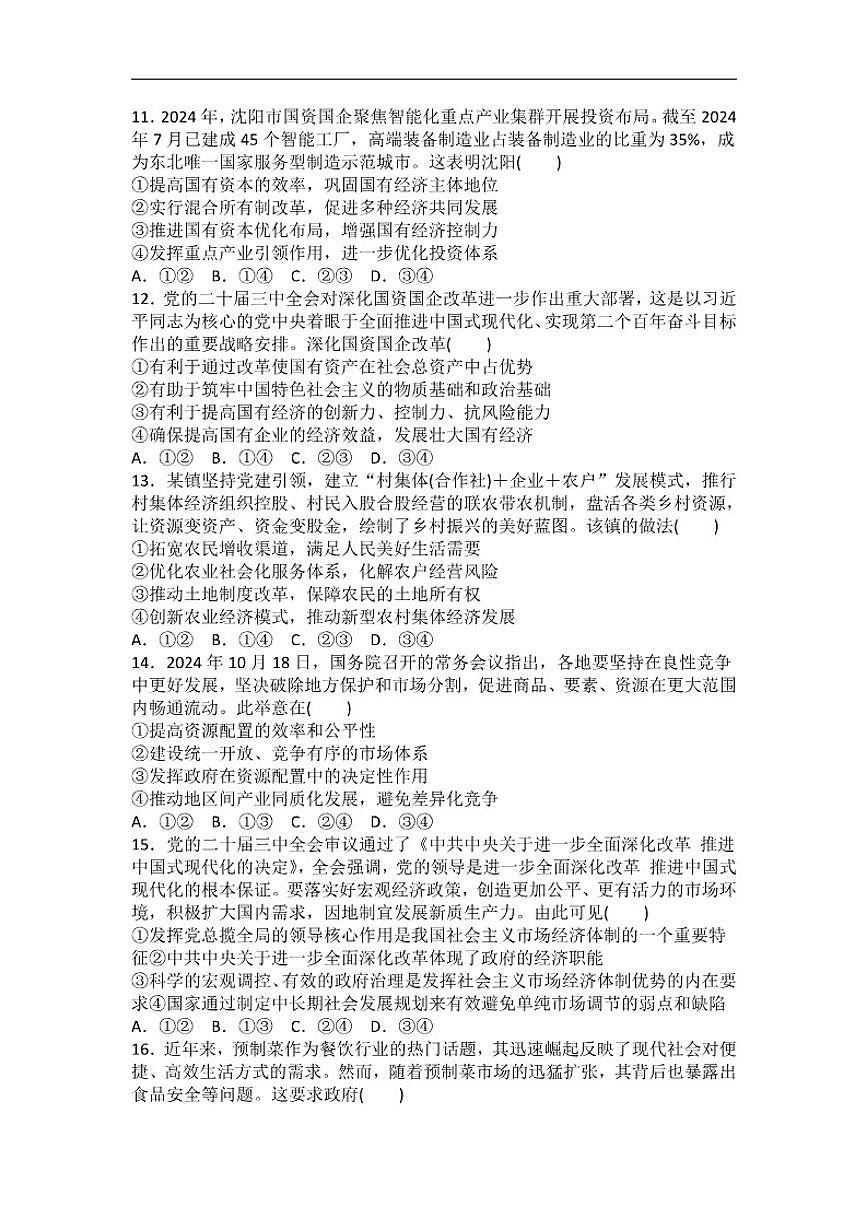 2025-2026学年新疆维吾尔自治区昌吉回族自治州第二中学高一上学期12月月考政治试卷（有解析）第3页