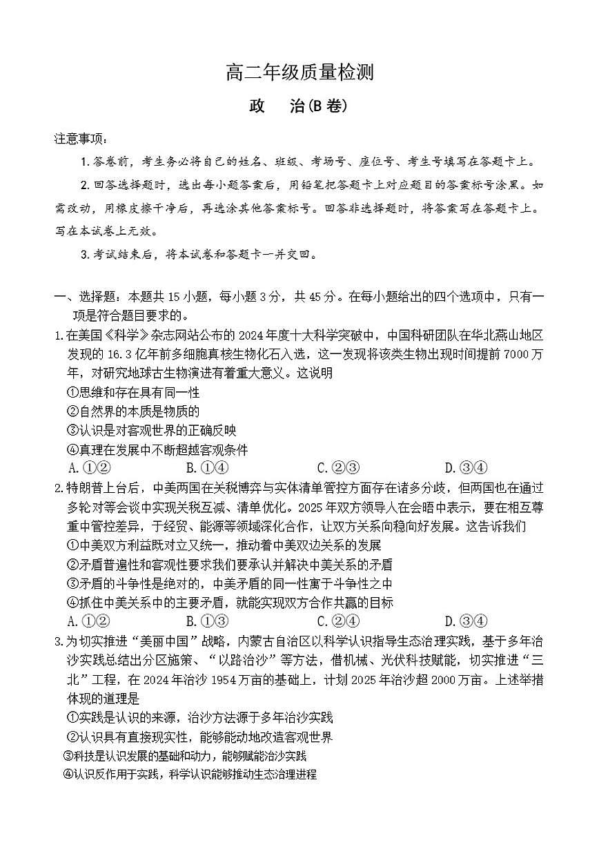 2025-2026年河南省商丘市青桐鸣高二上1月月考思想政治试卷（有解析）第1页