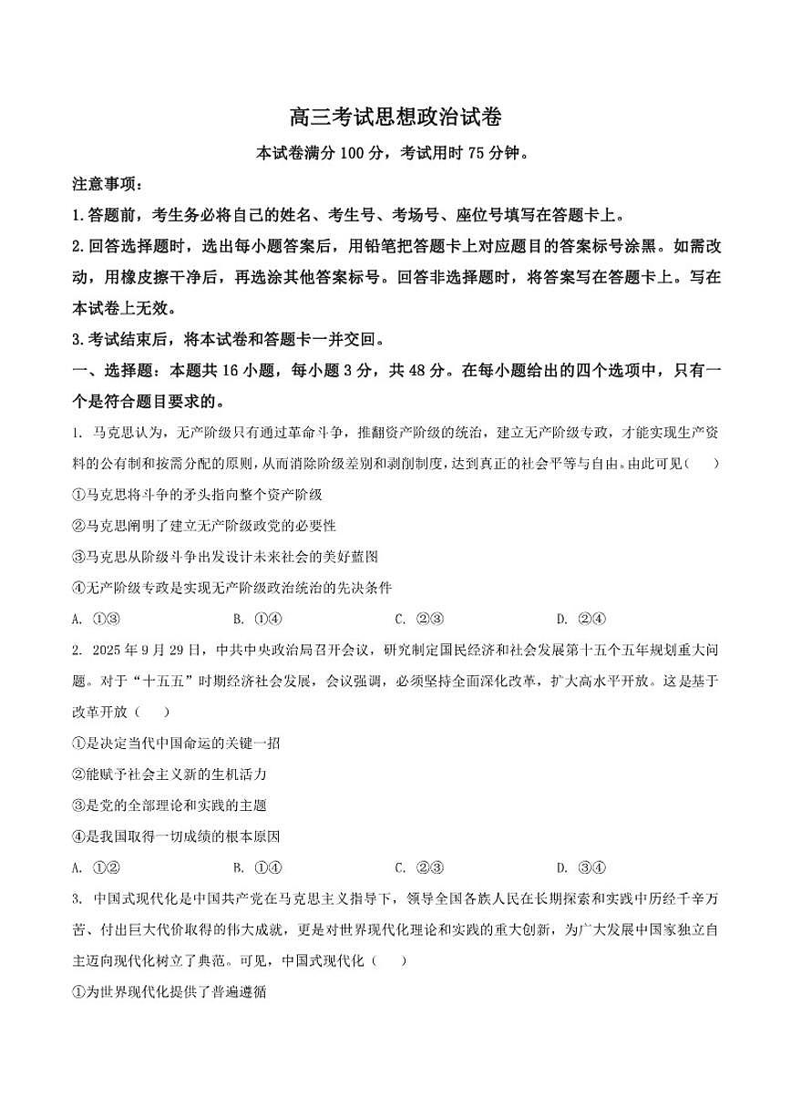 2026届辽宁省营口市普通高中高三上学期11月期中考试政治试卷（有答案）第1页