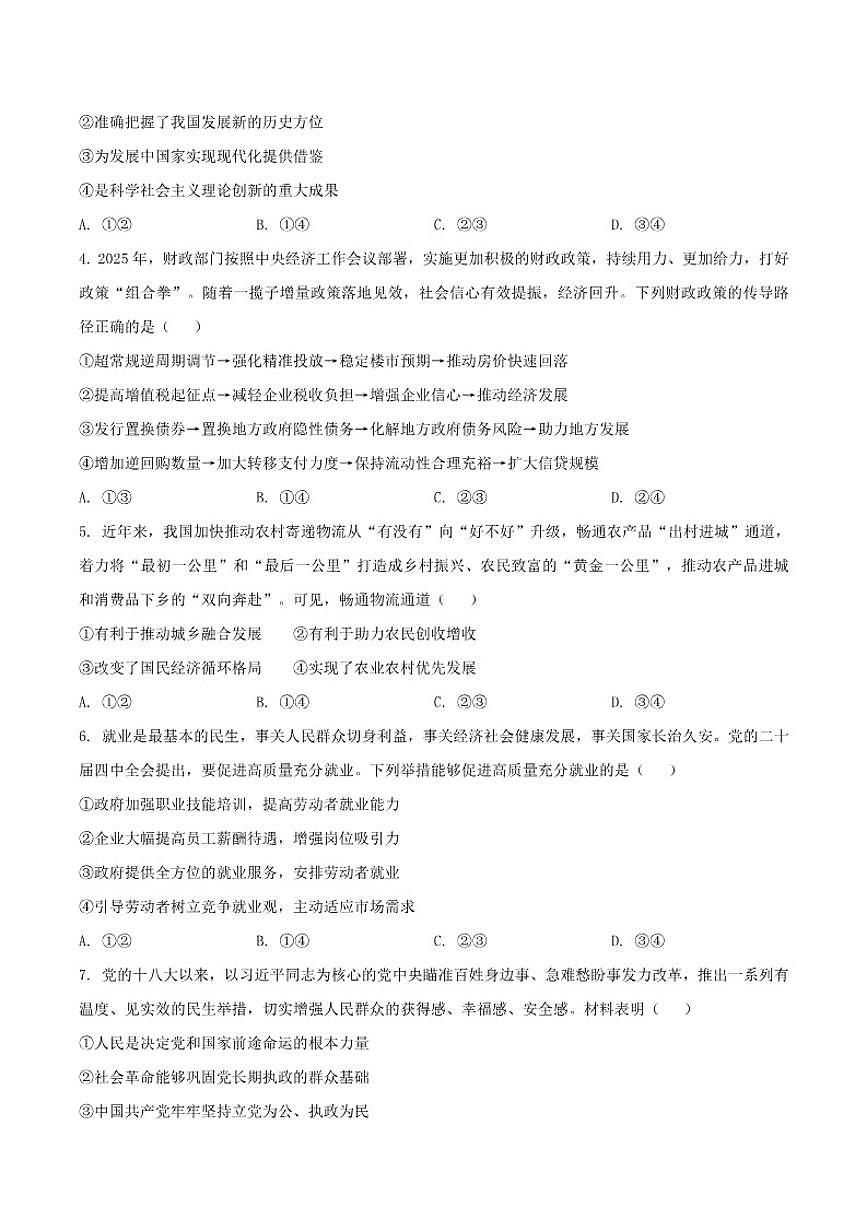 2026届辽宁省营口市普通高中高三上学期11月期中考试政治试卷（有答案）第2页