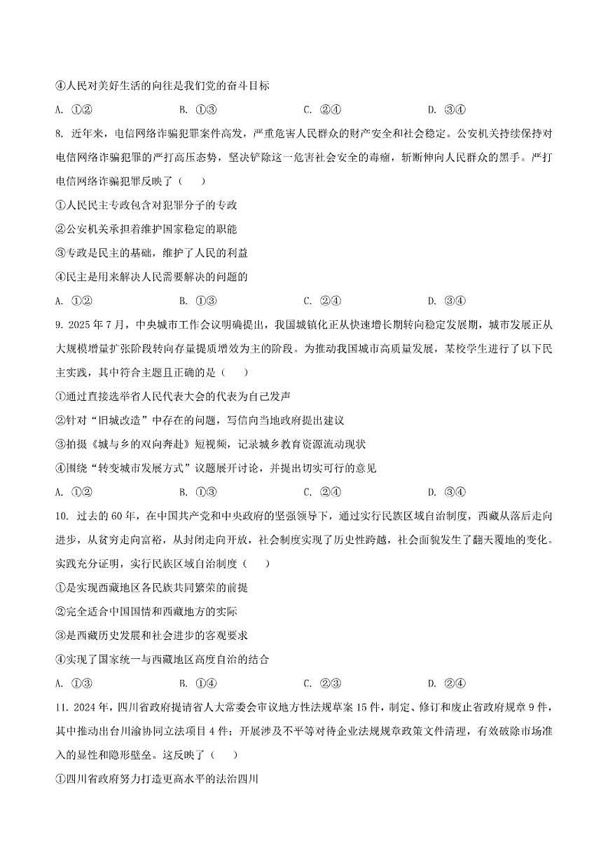 2026届辽宁省营口市普通高中高三上学期11月期中考试政治试卷（有答案）第3页