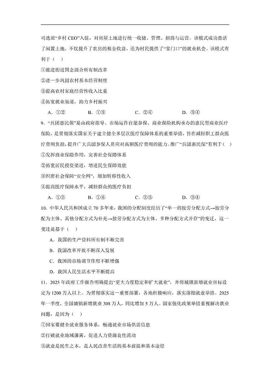 2025-2026学年河南省南阳市淅川县第五高级中学高一上学期1月月考政治试题（有解析）第3页