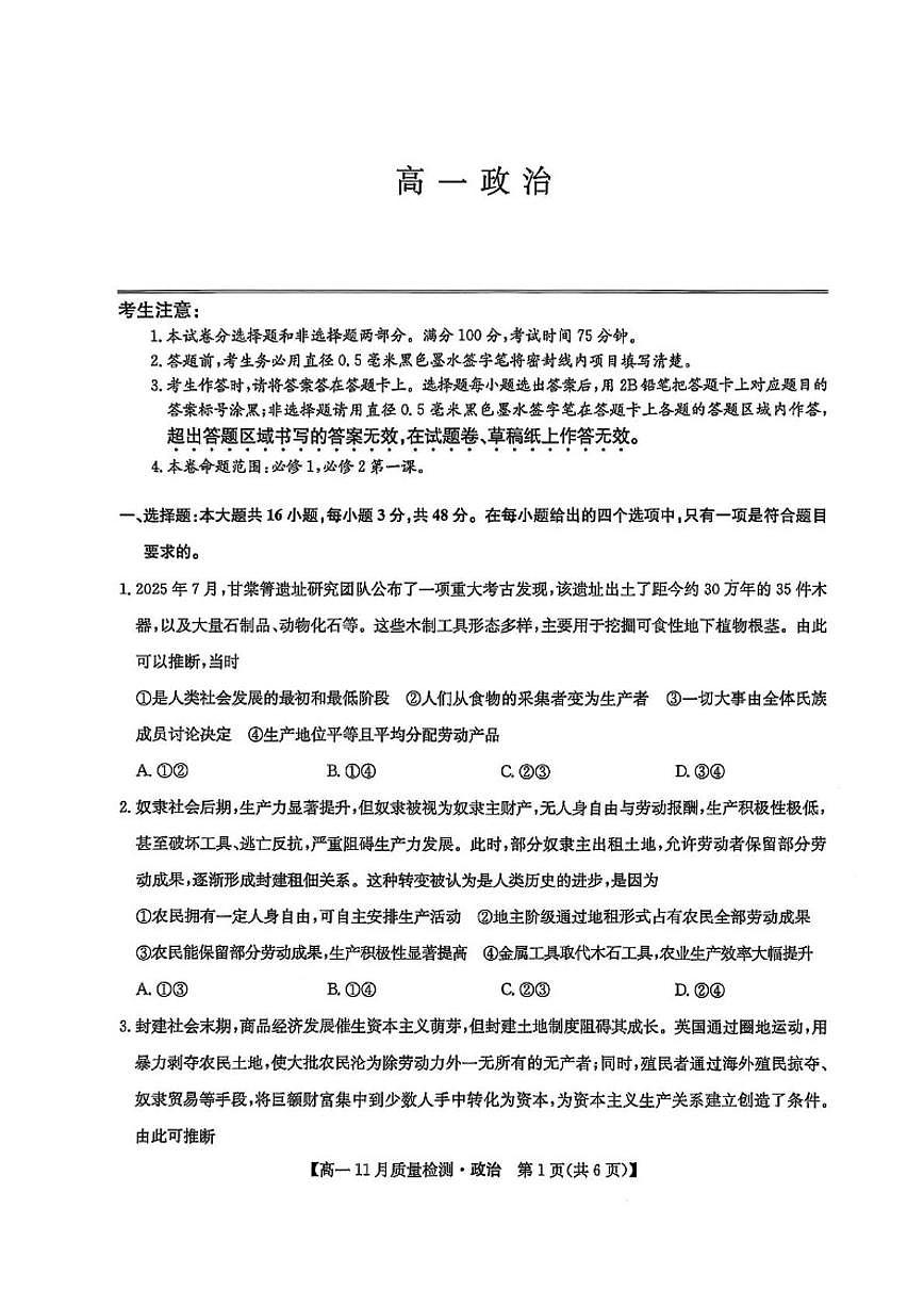 2025-2026学年辽宁省营口市普通高中高一上学期11月期中考试政治试题（有答案）第1页