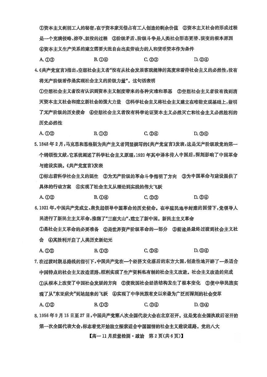 2025-2026学年辽宁省营口市普通高中高一上学期11月期中考试政治试题（有答案）第2页