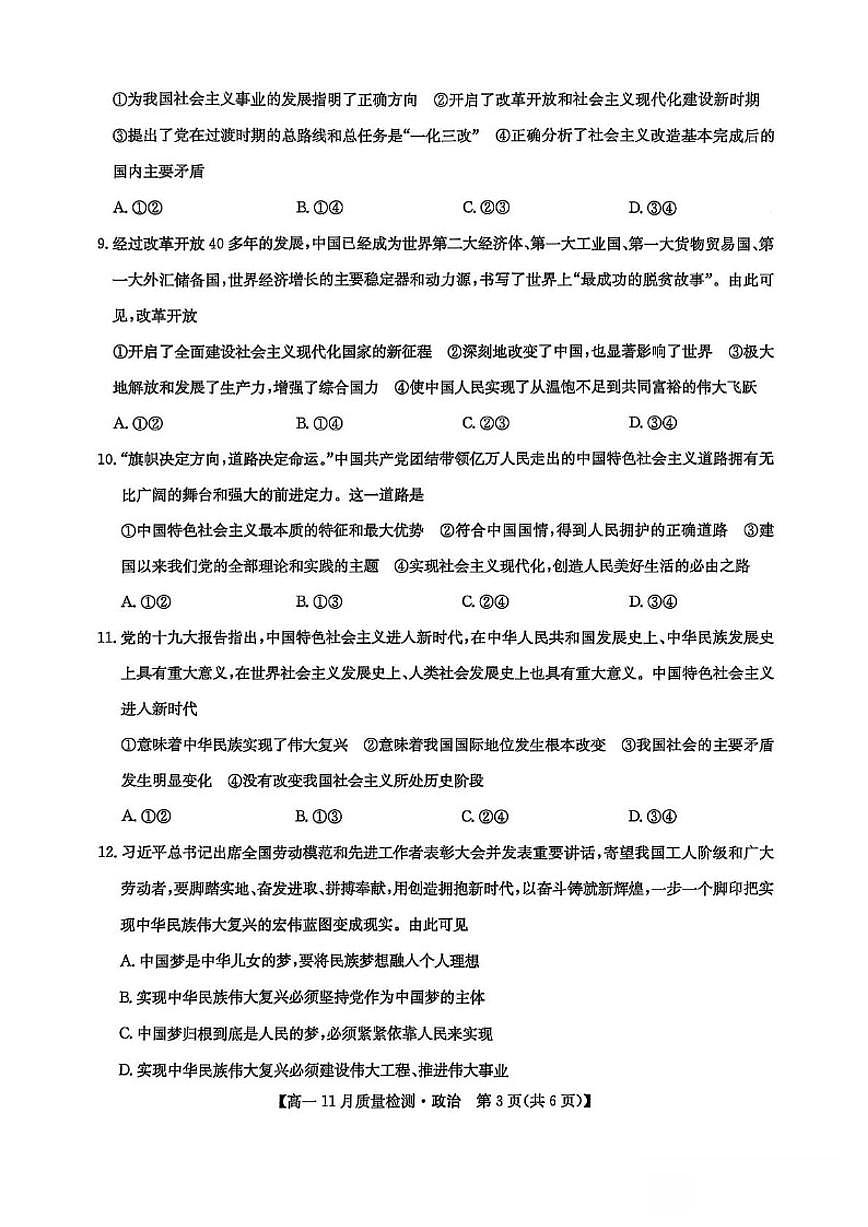 2025-2026学年辽宁省营口市普通高中高一上学期11月期中考试政治试题（有答案）第3页