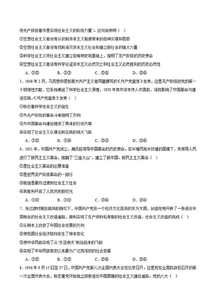 2025-2026学年辽宁省营口市普通高中高一上学期11月期中考试政治试题（有答案）(2)第2页