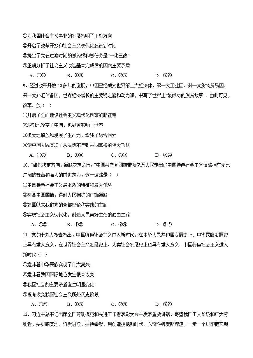 2025-2026学年辽宁省营口市普通高中高一上学期11月期中考试政治试题（有答案）(2)第3页