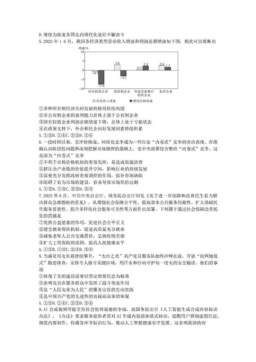 2026届浙江省杭州第二中学高三上学期12月适应性考试政治试题（有答案）第3页