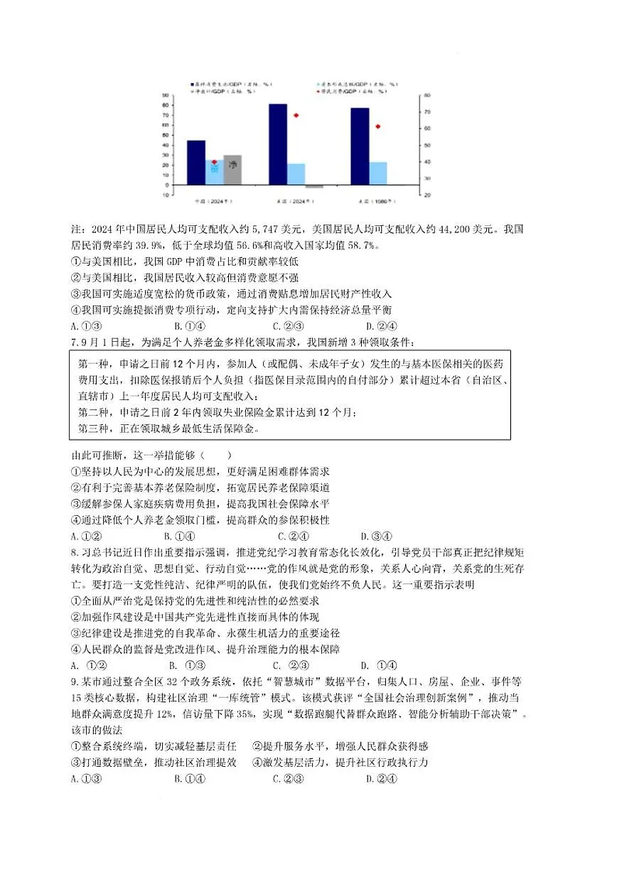 2025-2026学年浙江省宁波市镇海中学高三上学期12月适应性考试政治试题（有答案）第3页