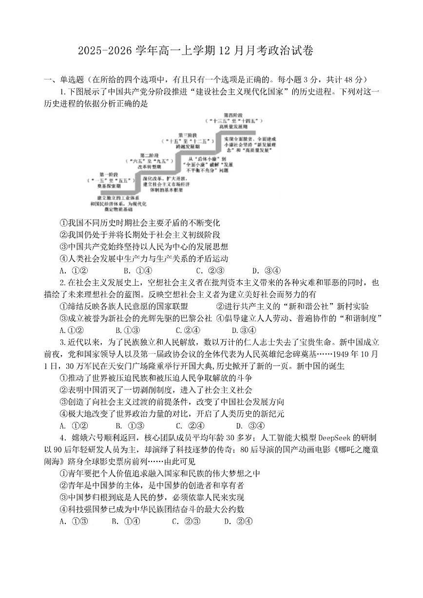 2025-2026学年湖北省宜昌市枝江市第一高级中学高一上学期12月月考政治试卷（有答案）第1页