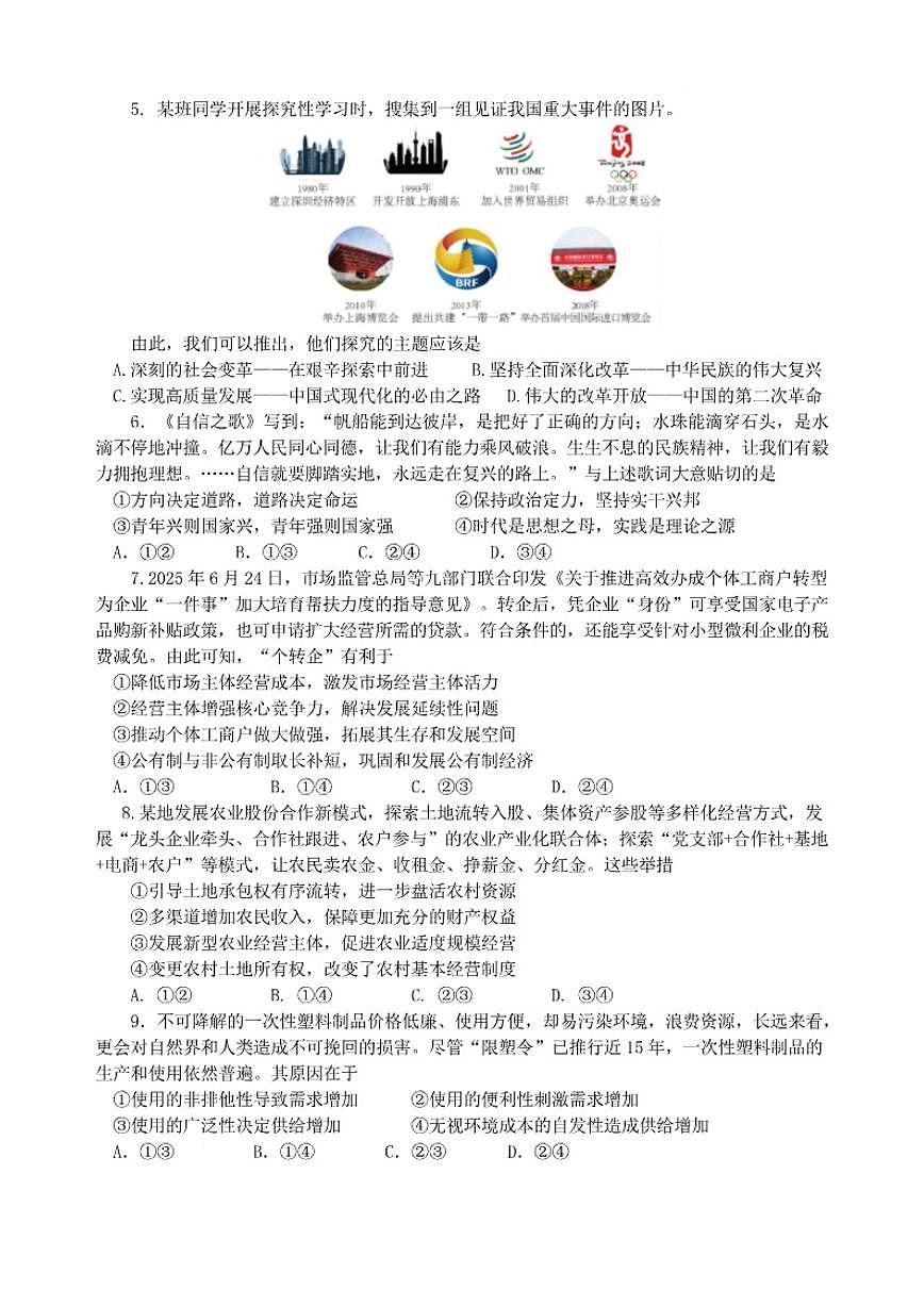 2025-2026学年湖北省宜昌市枝江市第一高级中学高一上学期12月月考政治试卷（有答案）第3页