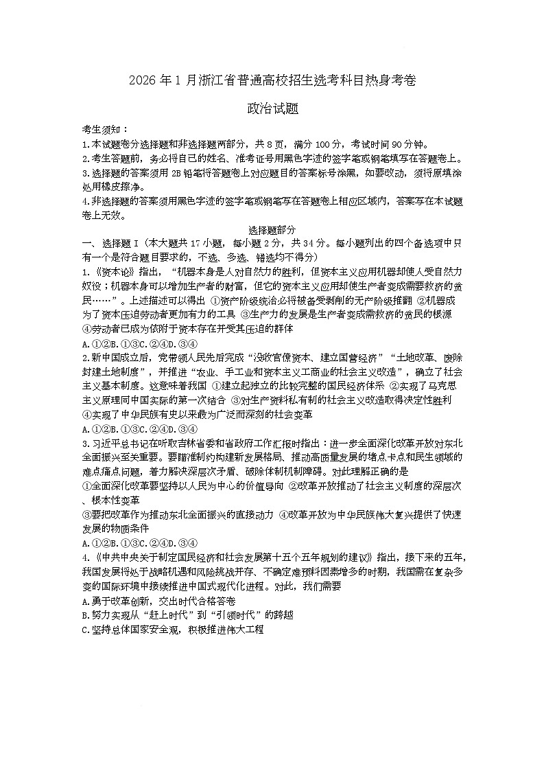 2026届浙江省杭州第二中学高三上学期12月适应性考试政治试题（月考）第1页