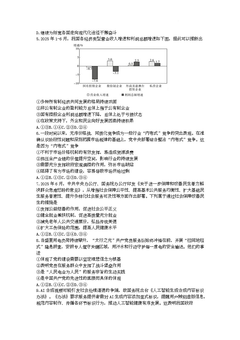 2026届浙江省杭州第二中学高三上学期12月适应性考试政治试题（月考）第2页