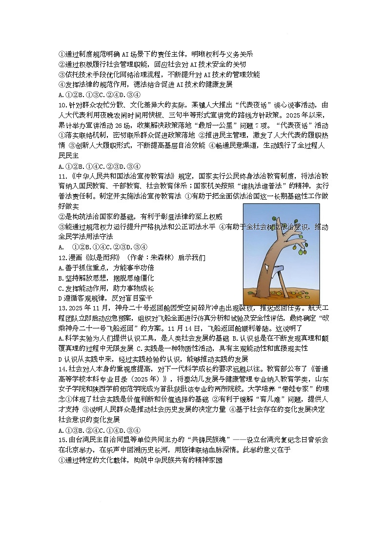 2026届浙江省杭州第二中学高三上学期12月适应性考试政治试题（月考）第3页