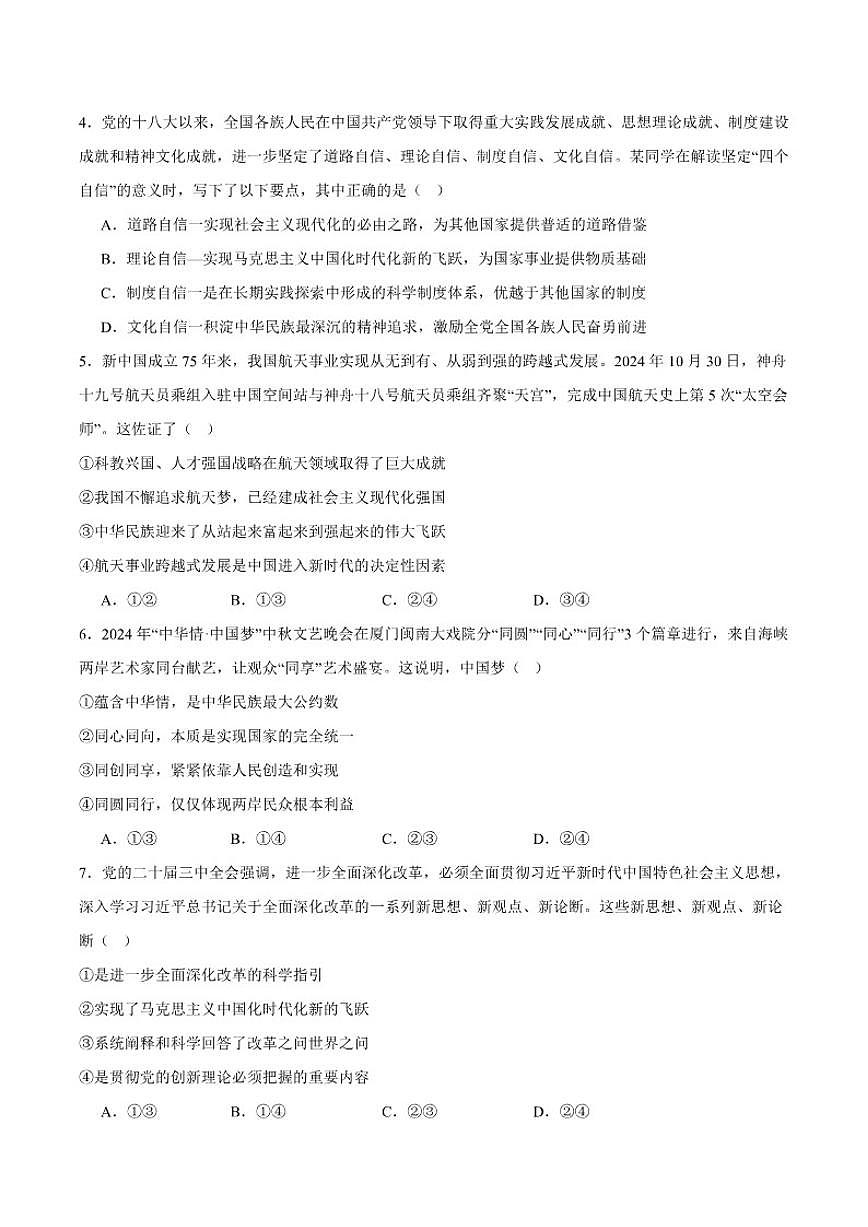 2024-2025学年四川省遂宁市高一上学期期末质量监测政治试卷（有答案）第2页