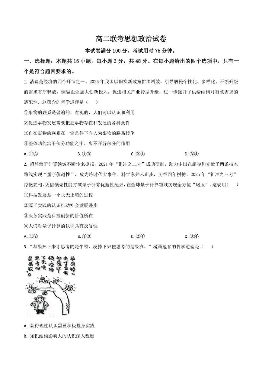 2025-2026学年贵州省部分学校高二上学期12月联考政治试卷（有答案）第1页