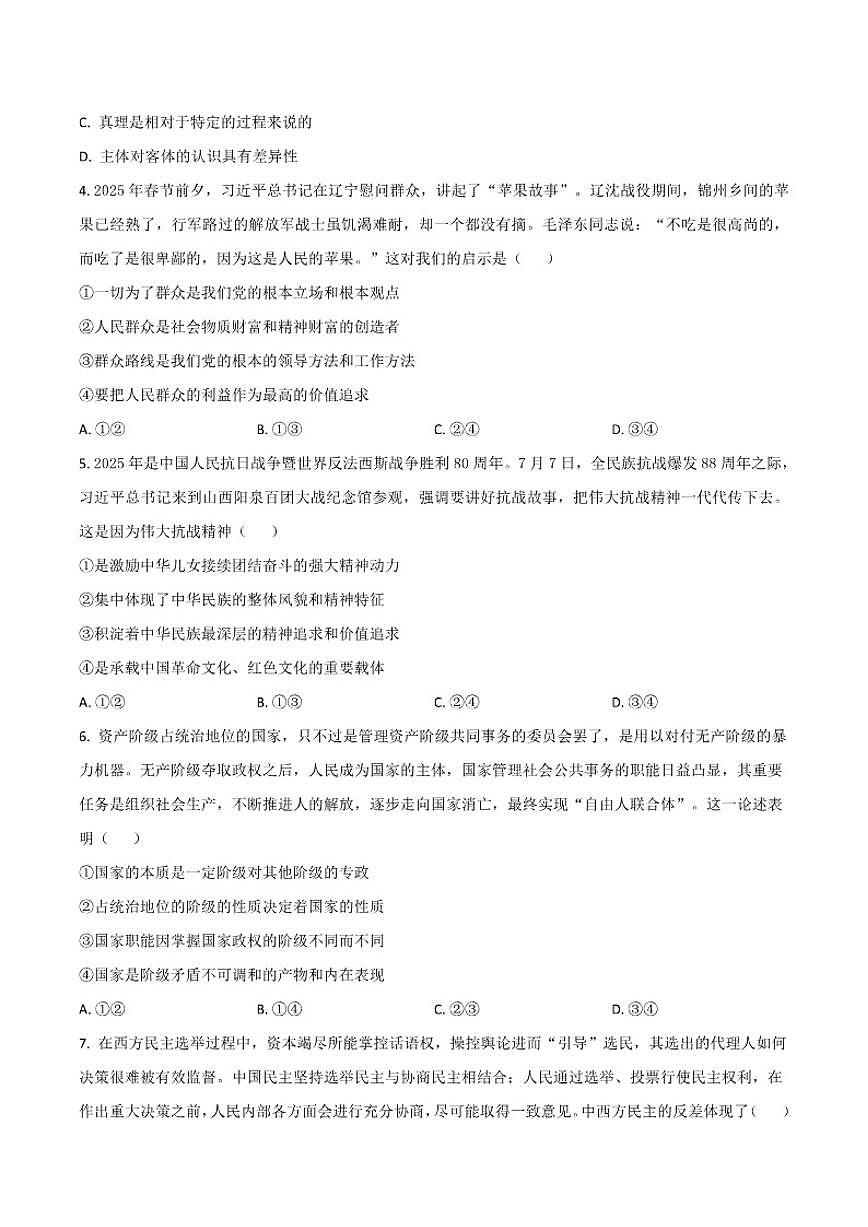 2025-2026学年贵州省部分学校高二上学期12月联考政治试卷（有答案）第2页