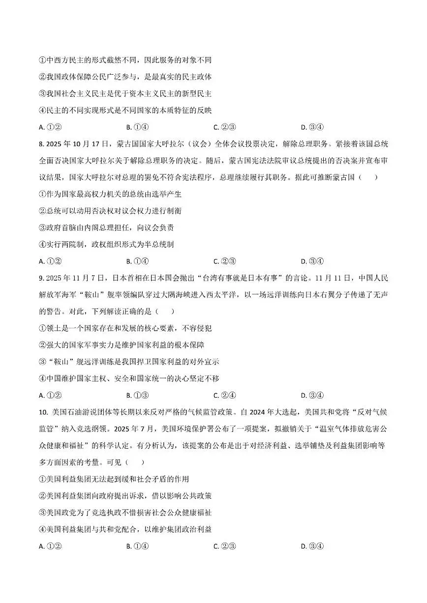 2025-2026学年贵州省部分学校高二上学期12月联考政治试卷（有答案）第3页