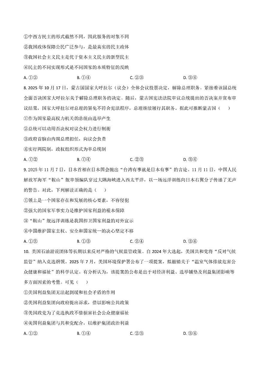 2025-2026学年贵州省部分学校高二上学期12月联考政治试卷（有答案）第3页