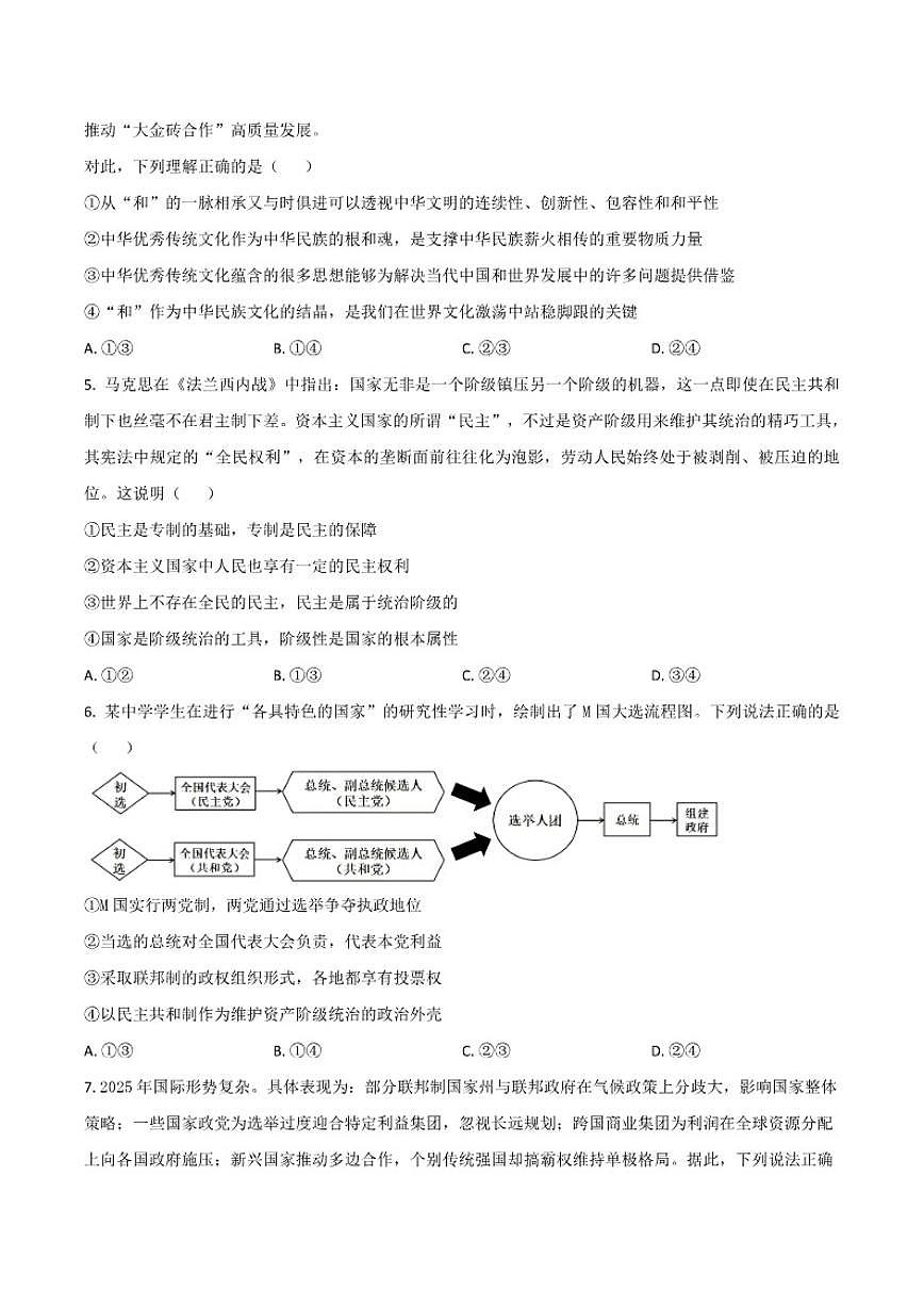 2025-2026学年河北省邢台市第一中学高二上学期第三次月考政治试卷（有答案）(2)第2页
