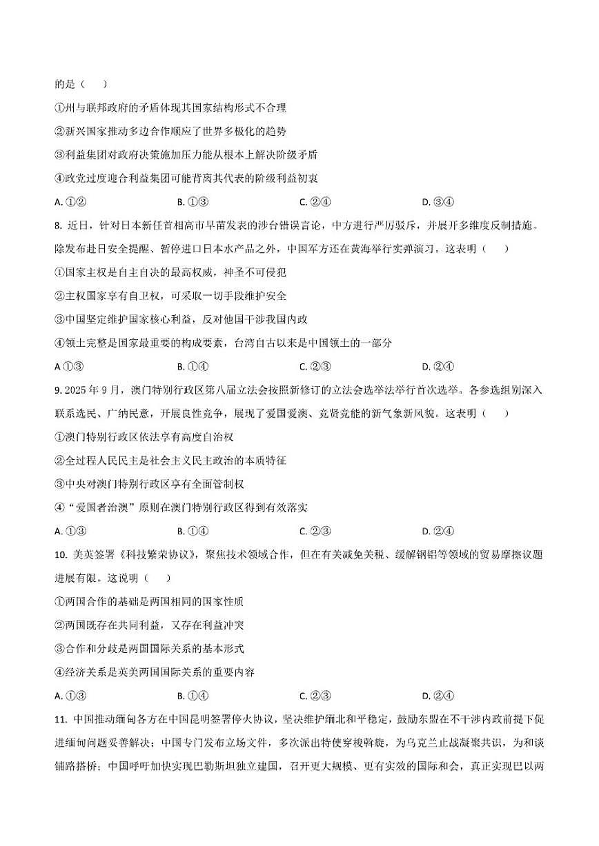 2025-2026学年河北省邢台市第一中学高二上学期第三次月考政治试卷（有答案）(2)第3页