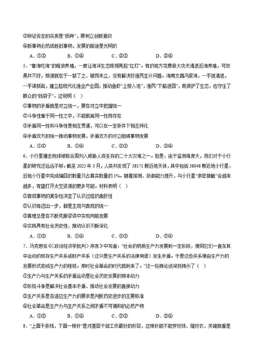 2025-2026学年四川省内江市第六中学高二上学期第二次月考政治试卷（有答案）第2页