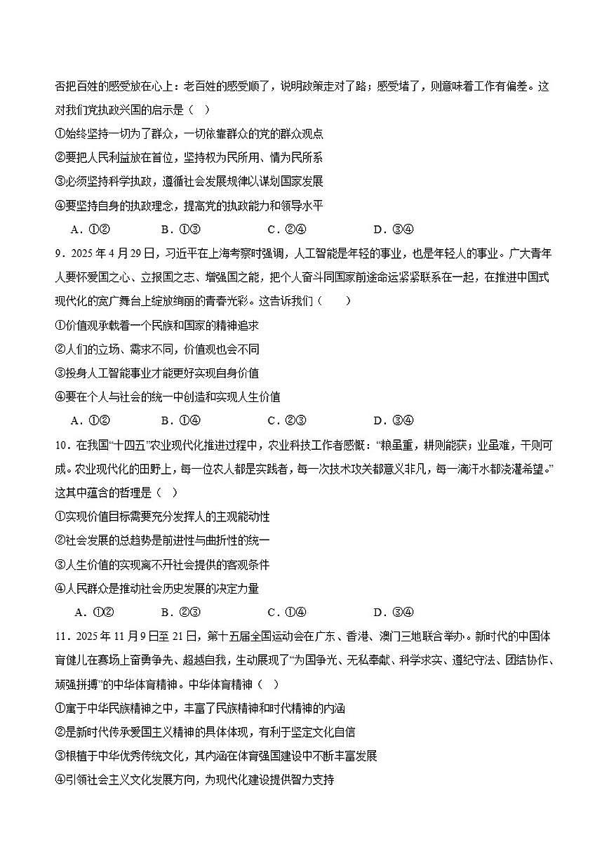 2025-2026学年四川省内江市第六中学高二上学期第二次月考政治试卷（有答案）第3页