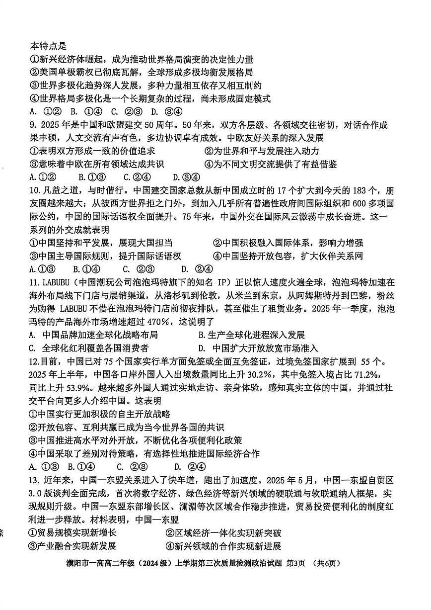 2025-2026学年河南省濮阳市第一高级中学高二上学期1月月考政治试题（有解析）第2页