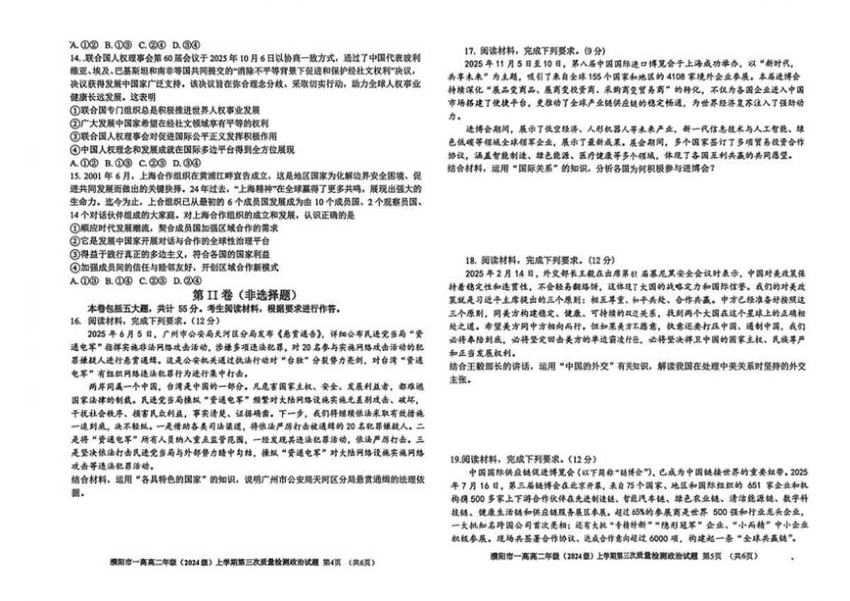 2025-2026学年河南省濮阳市第一高级中学高二上学期1月月考政治试题（有解析）第3页