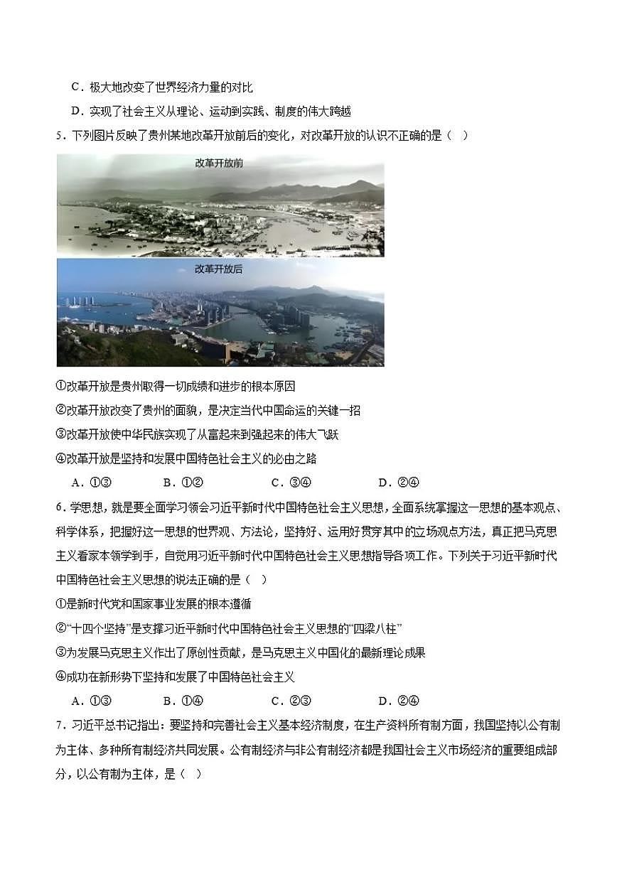 2024-2025学年贵州省黔南州高一上学期期末质量检测政治试卷（有答案）第2页