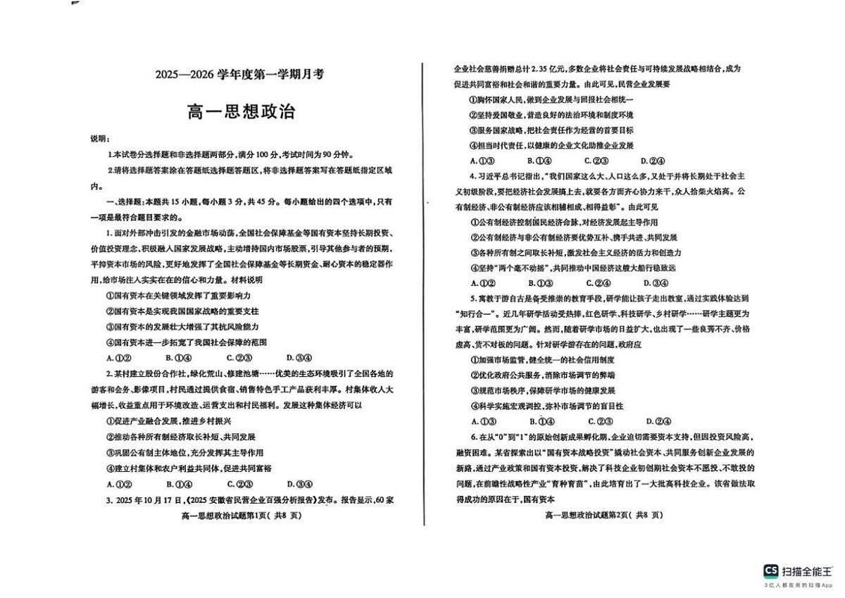 2025-2026学年山东省烟台市招远市第二中学高一上学期1月月考政治试题（有答案）第1页