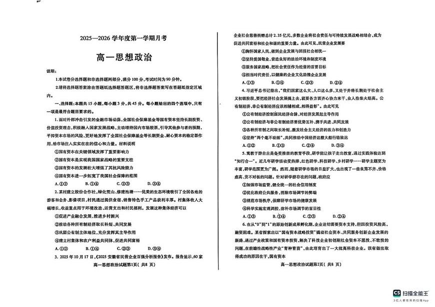 2025-2026学年山东省烟台市招远市第二中学高一上学期1月月考政治试题（有答案）第1页
