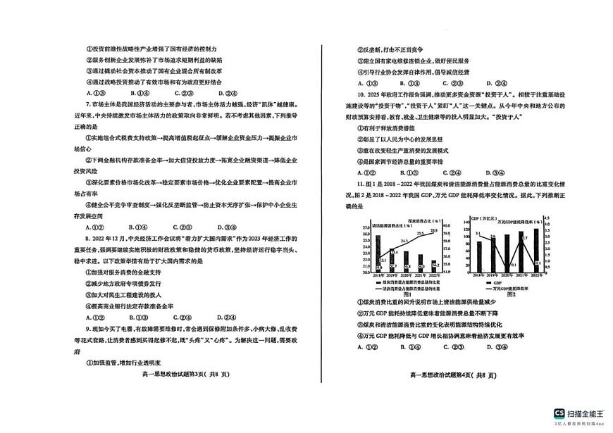 2025-2026学年山东省烟台市招远市第二中学高一上学期1月月考政治试题（有答案）第2页