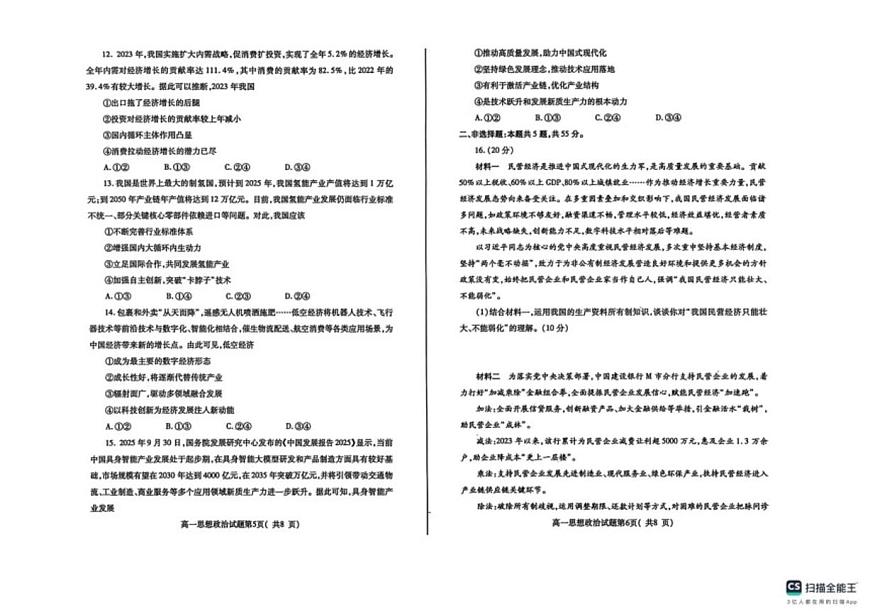 2025-2026学年山东省烟台市招远市第二中学高一上学期1月月考政治试题（有答案）第3页