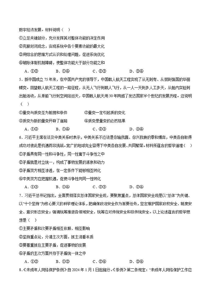 2024-2025学年四川省凉山州高二上学期期末考试政治试卷（有答案）第2页