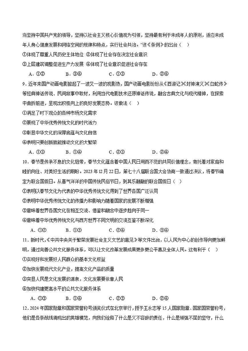 2024-2025学年四川省凉山州高二上学期期末考试政治试卷（有答案）第3页