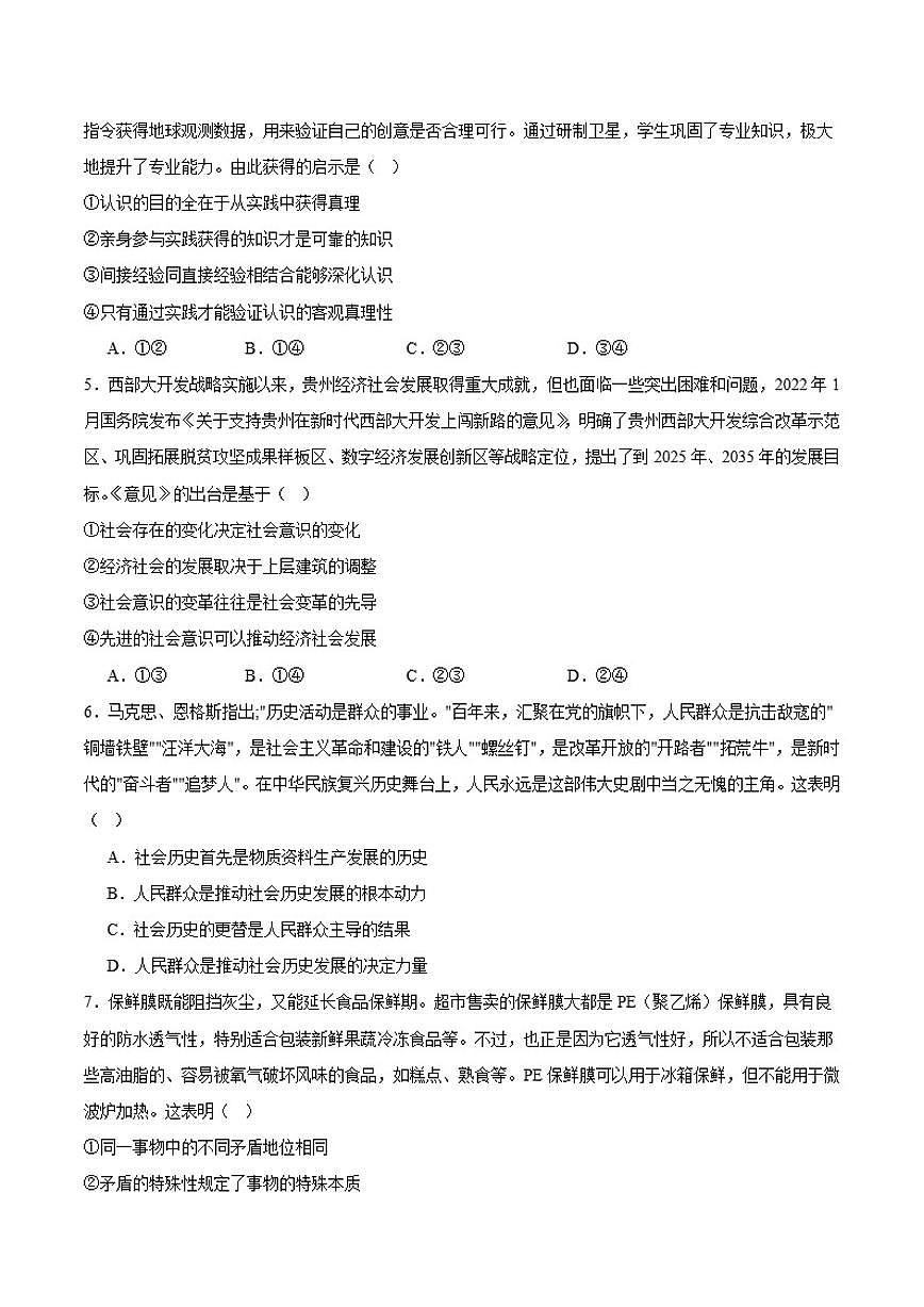 2025-2026学年黑龙江省哈尔滨市五常市雅臣中学高二上学期12月第一次月考政治试卷（有答案）第2页