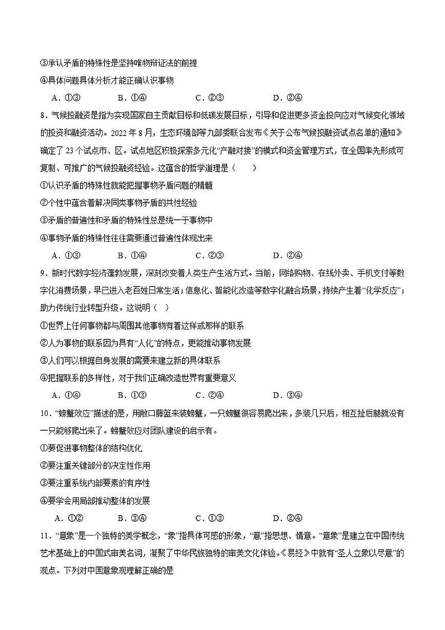 2025-2026学年黑龙江省哈尔滨市五常市雅臣中学高二上学期12月第一次月考政治试卷（有答案）第3页