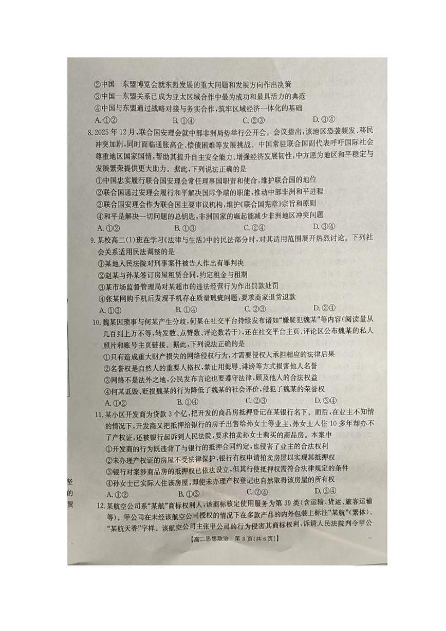 2025-2026学年山东省济宁市部分学校高二上学期1月阶段检测政治试题（有解析）第3页