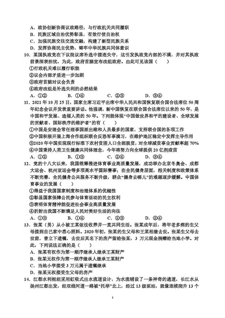 2025-2026学年湖南省常德市临澧县第一中学高三上学期1月月考政治试题（有答案）第3页
