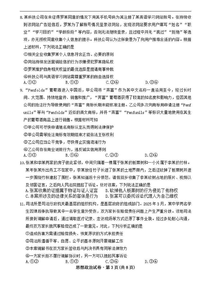 2025-2026学年云南省名校联盟高三上学期1月月考政治试题（有解析）第3页