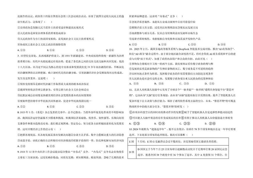 2025-2026学年内蒙古自治区通辽市霍林郭勒市第一中学高三上学期1月份考试政治试题（有解析）第2页